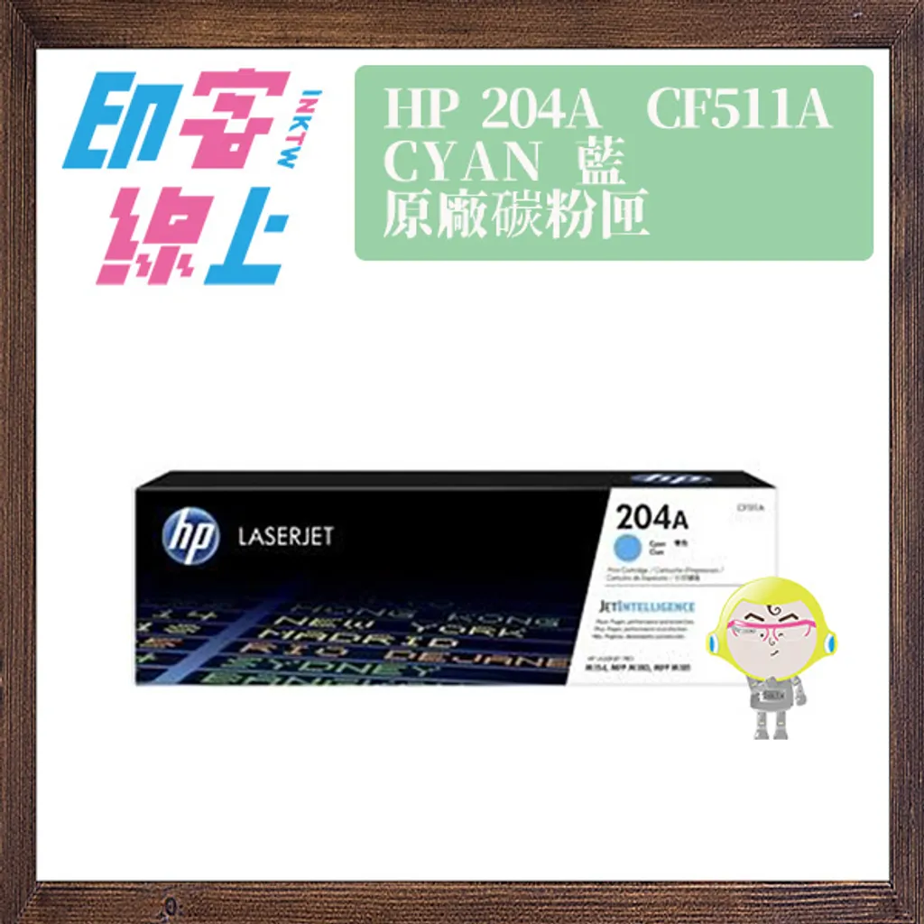 HP 204A（CF510A｜CF511A｜CF512A｜CF513A）原廠碳粉匣