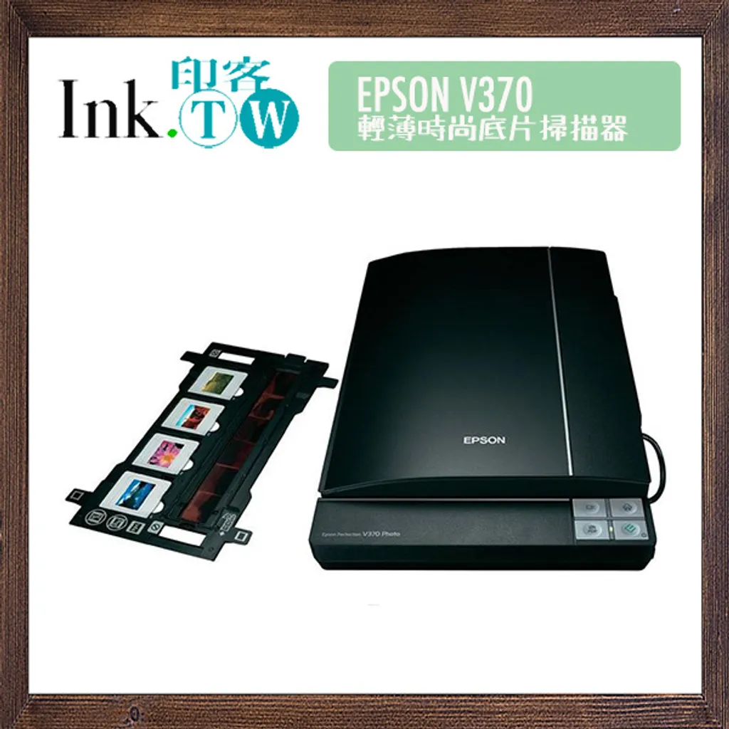 EPSON Perfection V370 PHOTO 輕薄時尚黑鑽機 底片掃描器