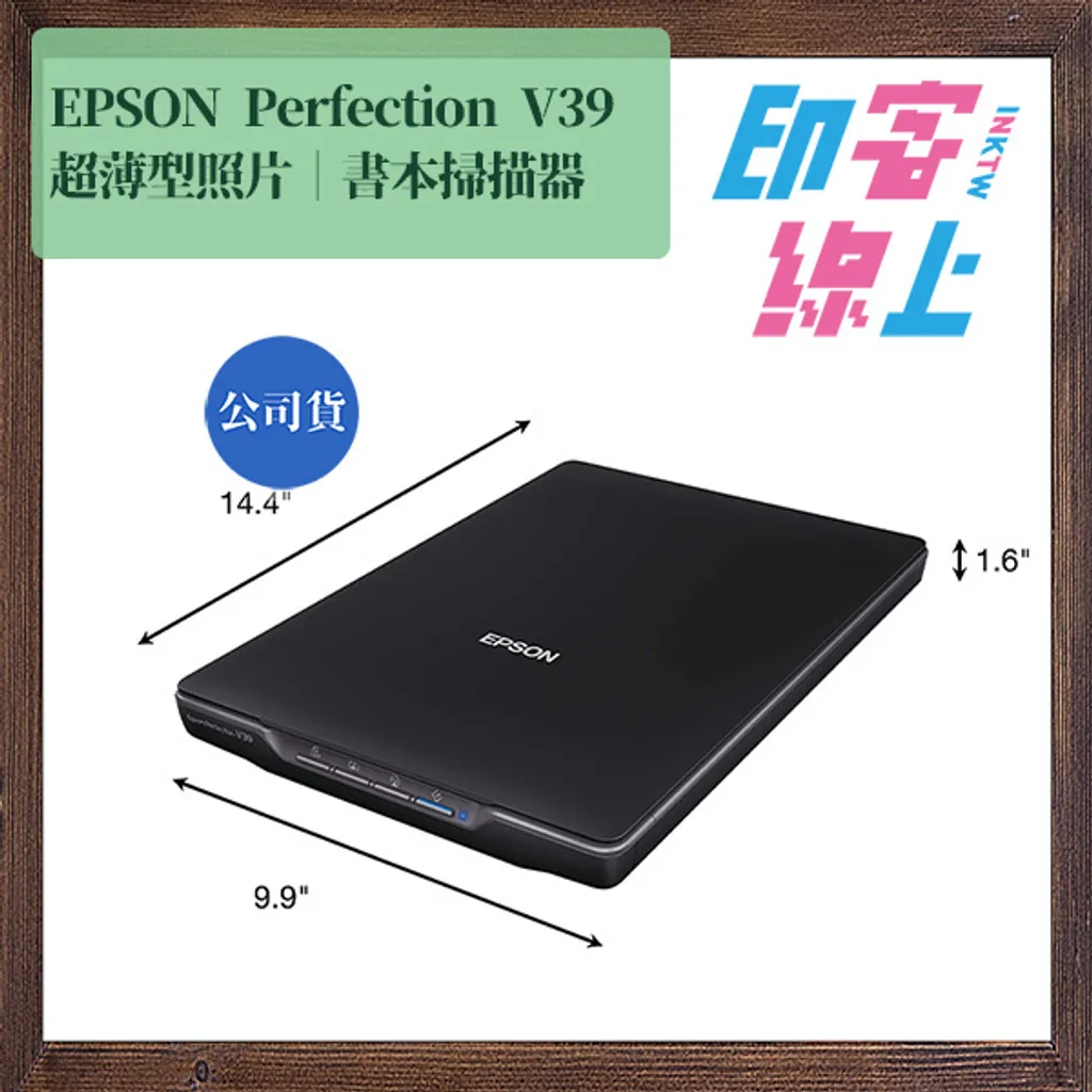 EPSON Perfection V39 超薄型照片｜書本掃描器