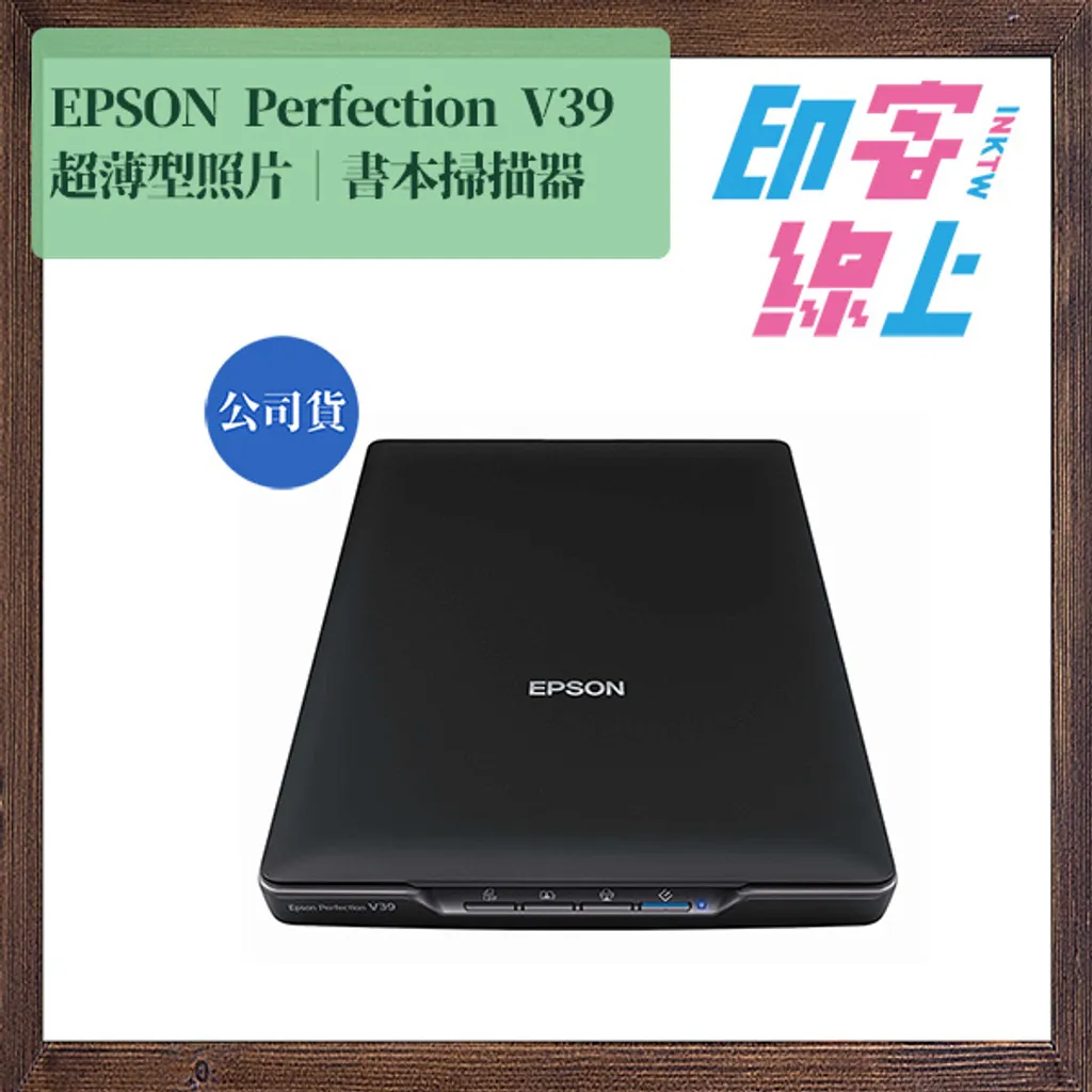 EPSON Perfection V39 超薄型照片｜書本掃描器