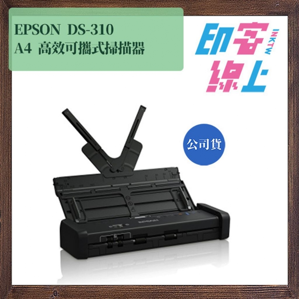 EPSON DS-310 A4 高效可攜式掃描器