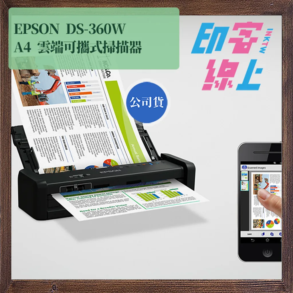 EPSON DS-360W A4 雲端可攜式掃描器