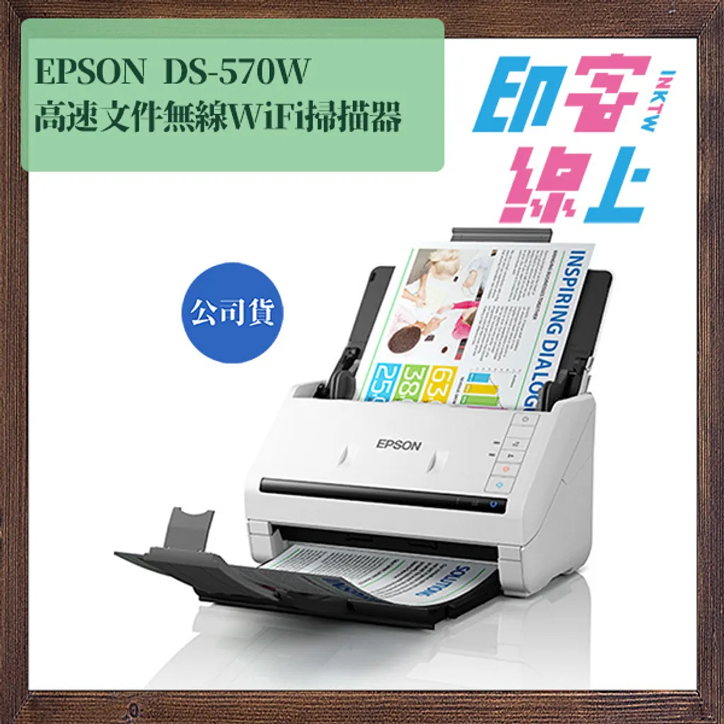 EPSON DS-570W 高速文件無線WiFi掃描器