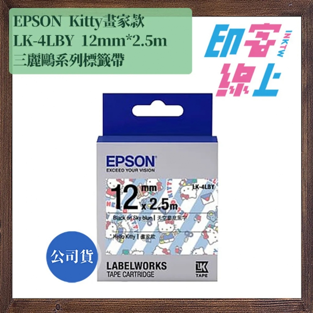 EPSON 三麗鷗系列 12mmx2.5m 標籤帶 Kitty/蛋黃哥/雙星仙子/美樂蒂