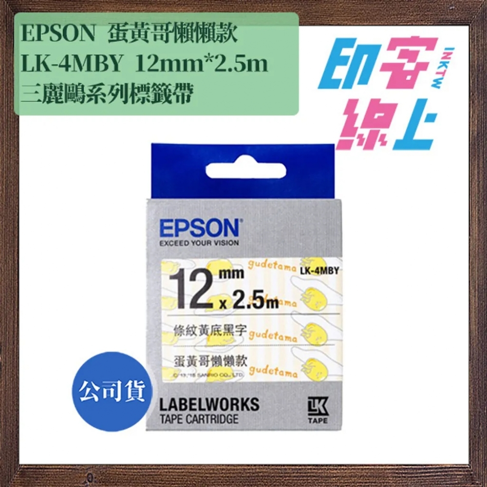 EPSON 三麗鷗系列 12mmx2.5m 標籤帶 Kitty/蛋黃哥/雙星仙子/美樂蒂