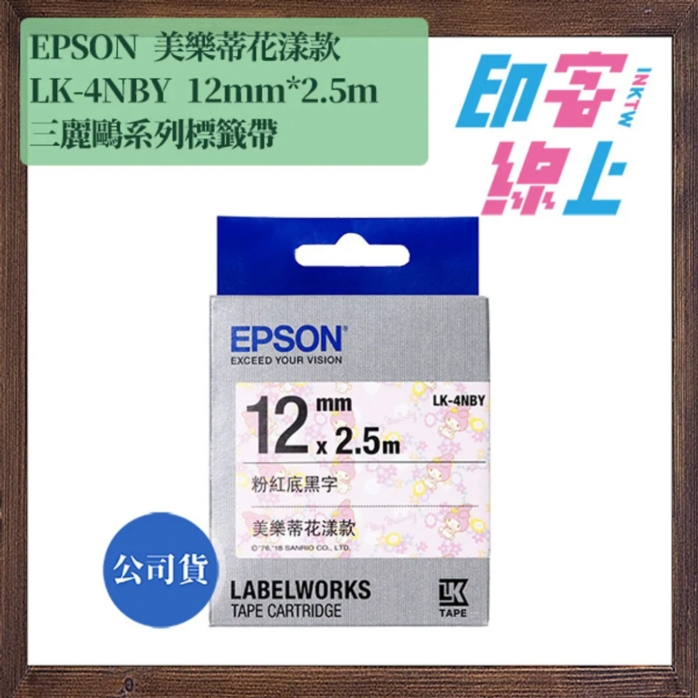 EPSON 三麗鷗系列 12mmx2.5m 標籤帶 Kitty/蛋黃哥/雙星仙子/美樂蒂