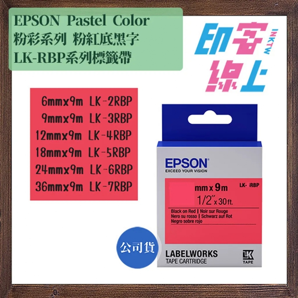 EPSON 粉彩系列 Pastel Color 標籤帶