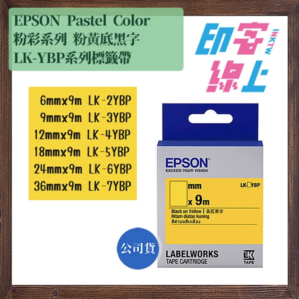 EPSON 粉彩系列 Pastel Color 標籤帶