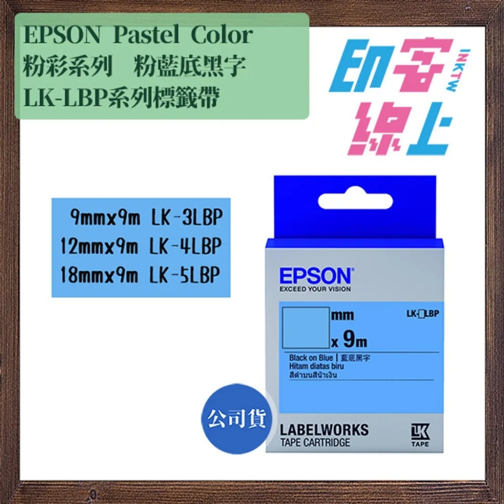 EPSON 粉彩系列 Pastel Color 標籤帶