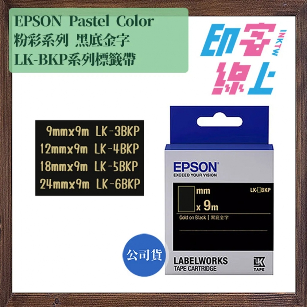 EPSON 粉彩系列 Pastel Color 標籤帶