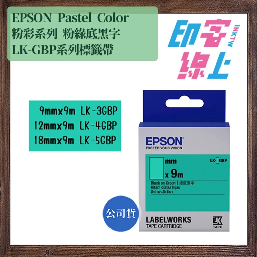 EPSON 粉彩系列 Pastel Color 標籤帶