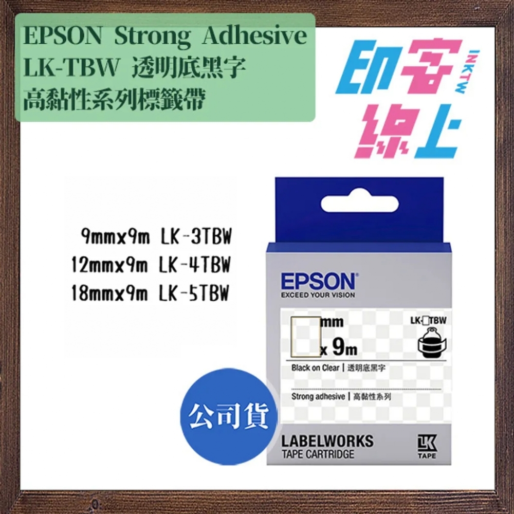 EPSON 高黏性系列 Strong Adhesive 標籤帶（透明底黑字｜白底黑字）