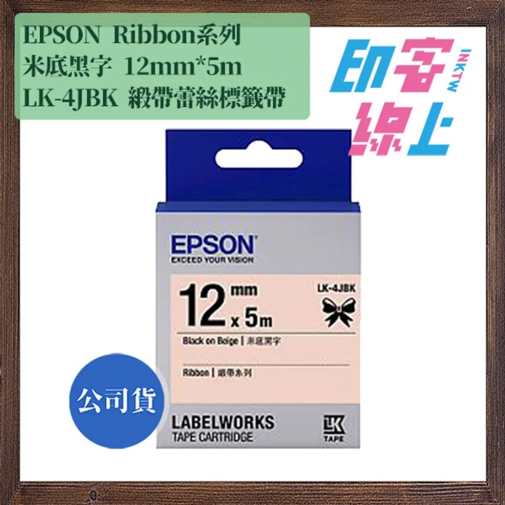 EPSON Ribbon系列 緞帶/蕾絲｜雙色/雙面 標籤帶 12mm/18mm*5m