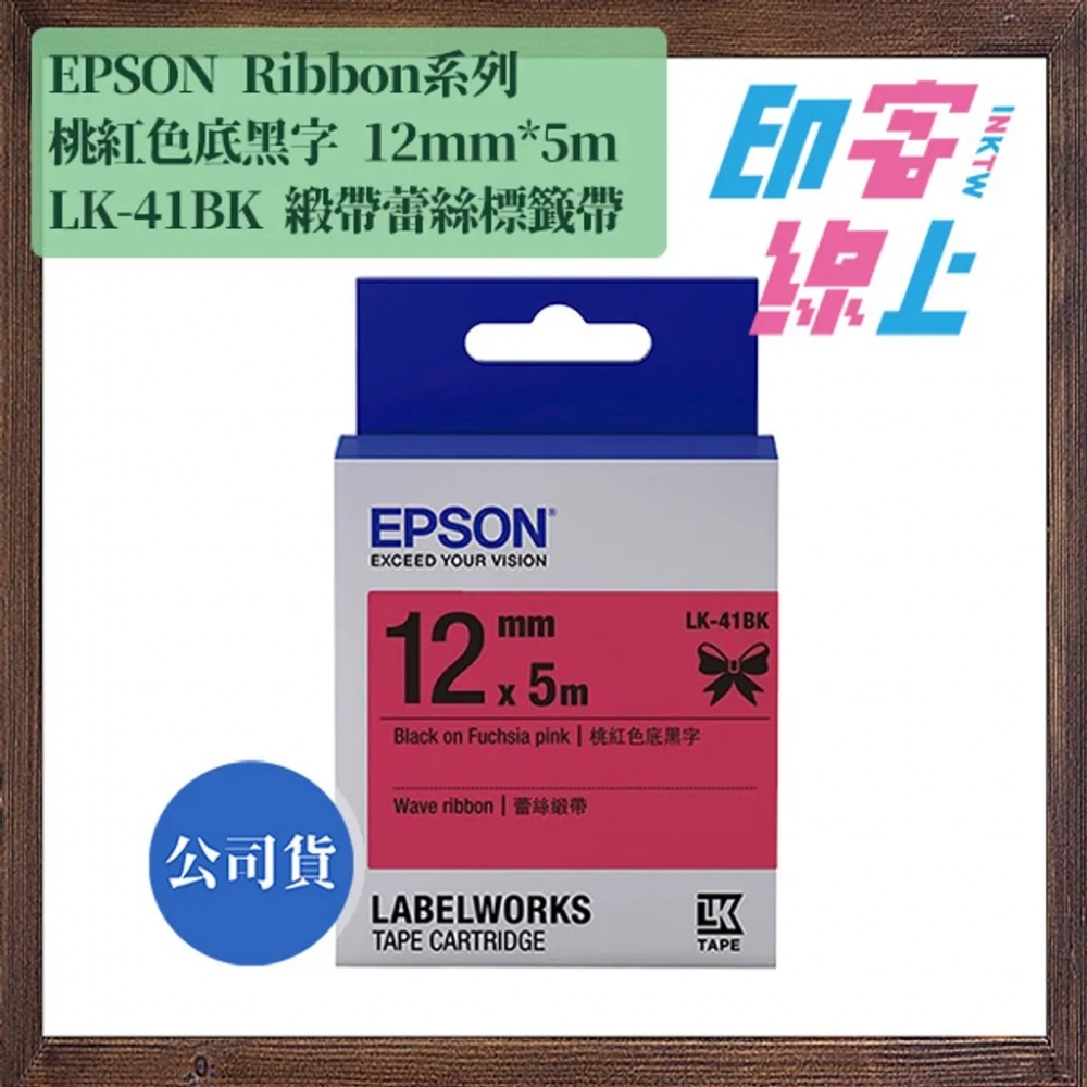 EPSON Ribbon系列 緞帶/蕾絲｜雙色/雙面 標籤帶 12mm/18mm*5m