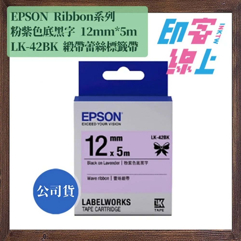 EPSON Ribbon系列 緞帶/蕾絲｜雙色/雙面 標籤帶 12mm/18mm*5m