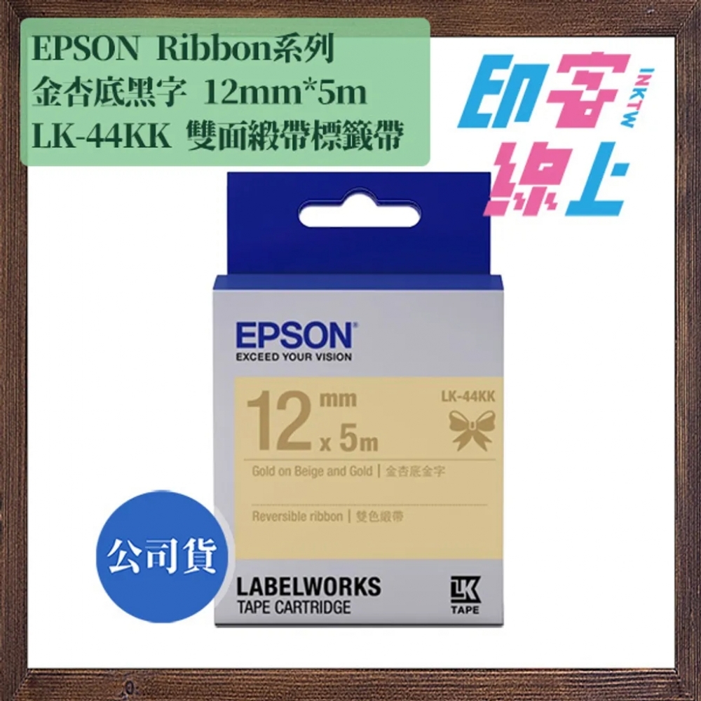 EPSON Ribbon系列 緞帶/蕾絲｜雙色/雙面 標籤帶 12mm/18mm*5m