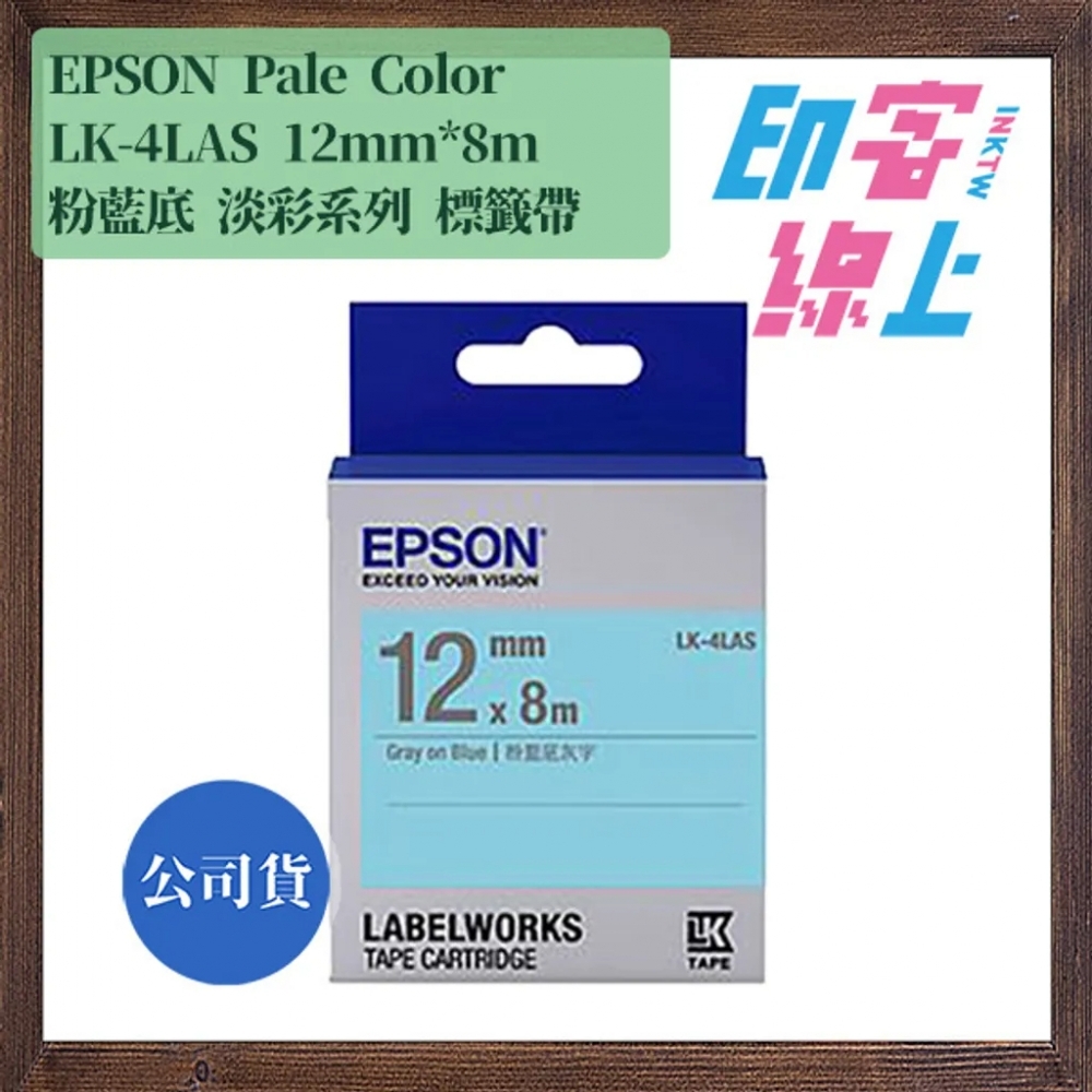 EPSON 淡彩系列 Pale Color 標籤帶 LK-4PAS｜LK-4LAS｜LK-4UAS｜LK-4GAS