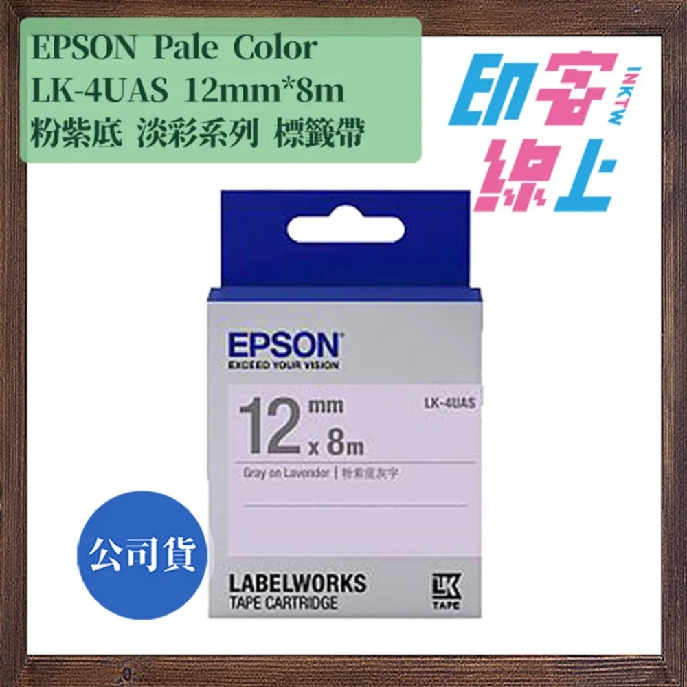 EPSON 淡彩系列 Pale Color 標籤帶 LK-4PAS｜LK-4LAS｜LK-4UAS｜LK-4GAS