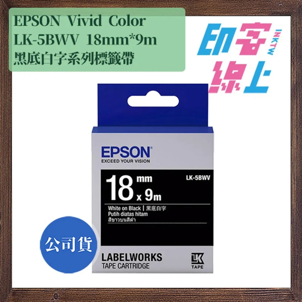 EPSON 黑底系列 Vivid Color 標籤帶 LK-3BWV/LK-4BWV/LK-5BWV