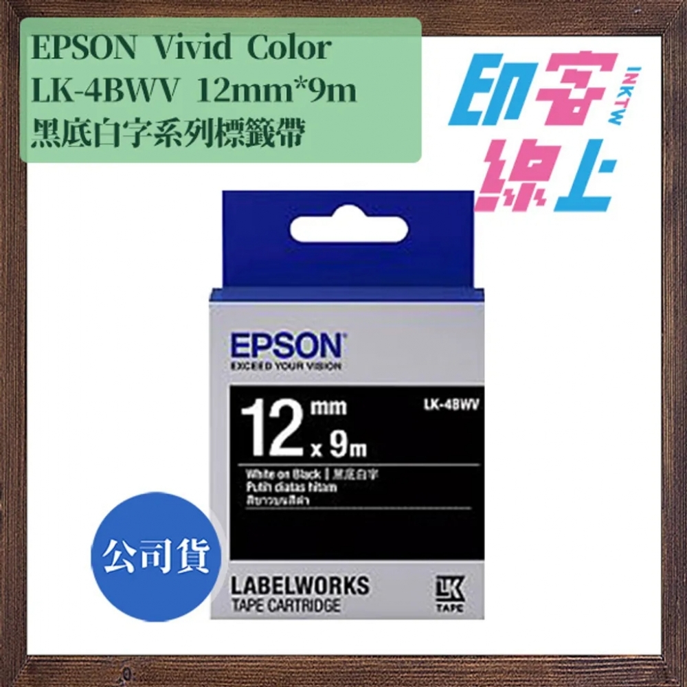 EPSON 黑底系列 Vivid Color 標籤帶 LK-3BWV/LK-4BWV/LK-5BWV