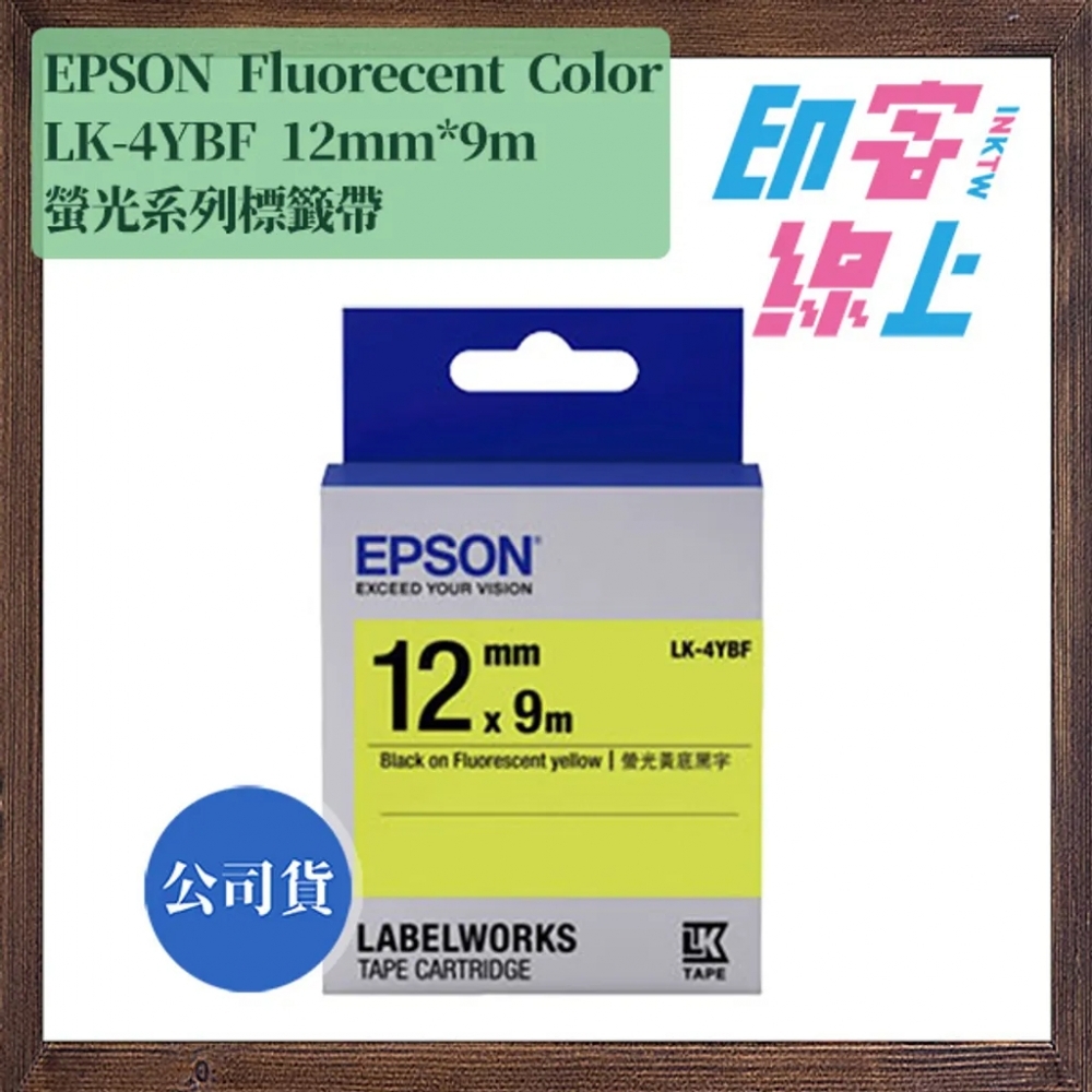 EPSON 螢光系列 Fluorecent 標籤帶 LK-4DBF/LK-4YBF