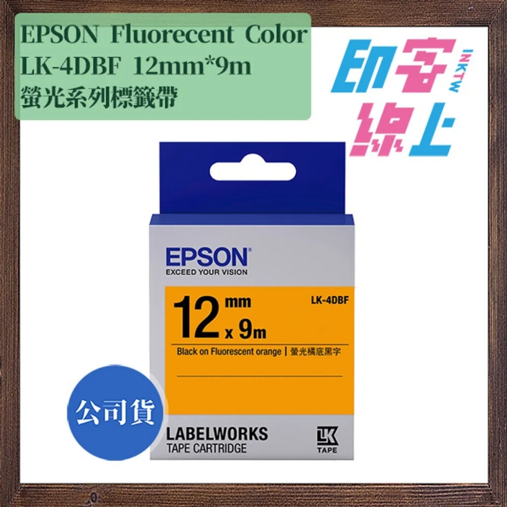 EPSON 螢光系列 Fluorecent 標籤帶 LK-4DBF/LK-4YBF