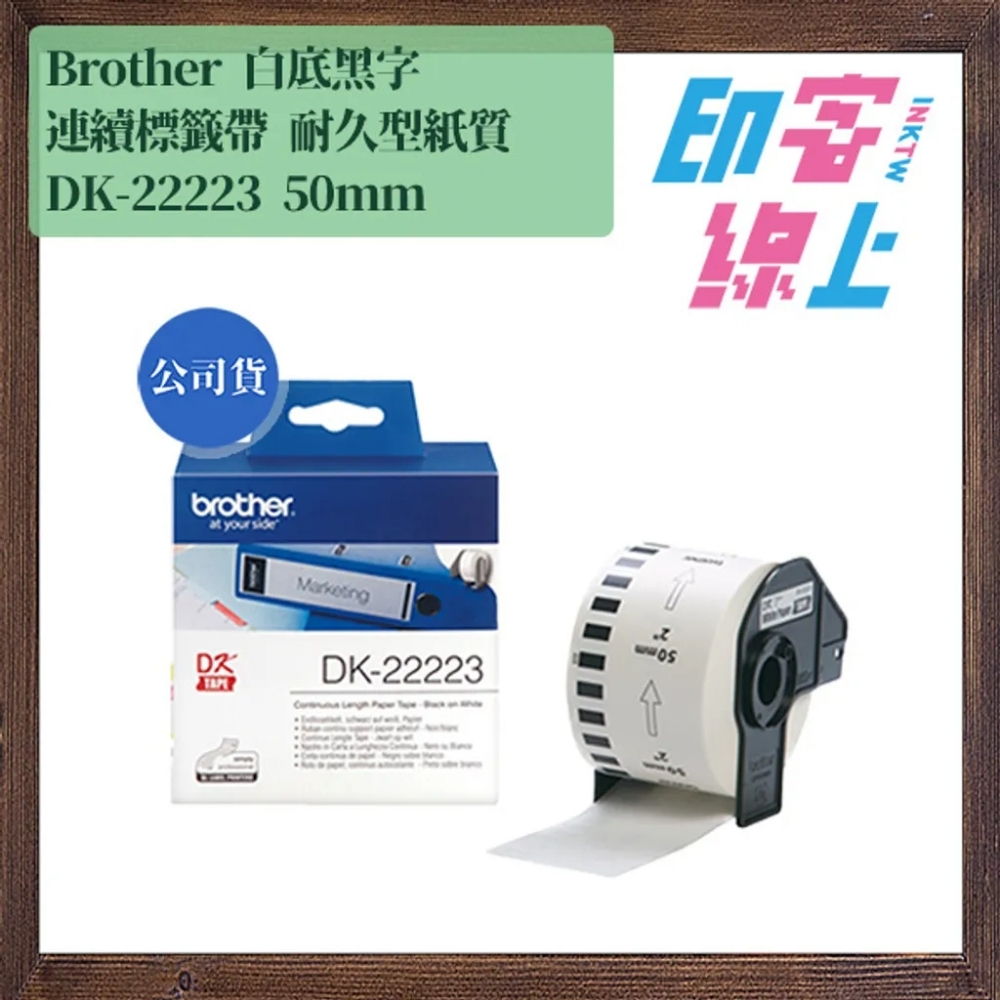 Brother DK系列 連續標籤帶 耐久型紙質