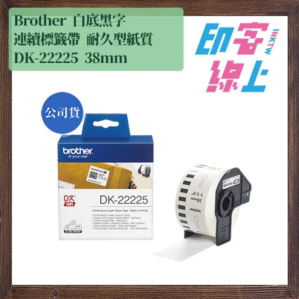 Brother DK系列 連續標籤帶 耐久型紙質