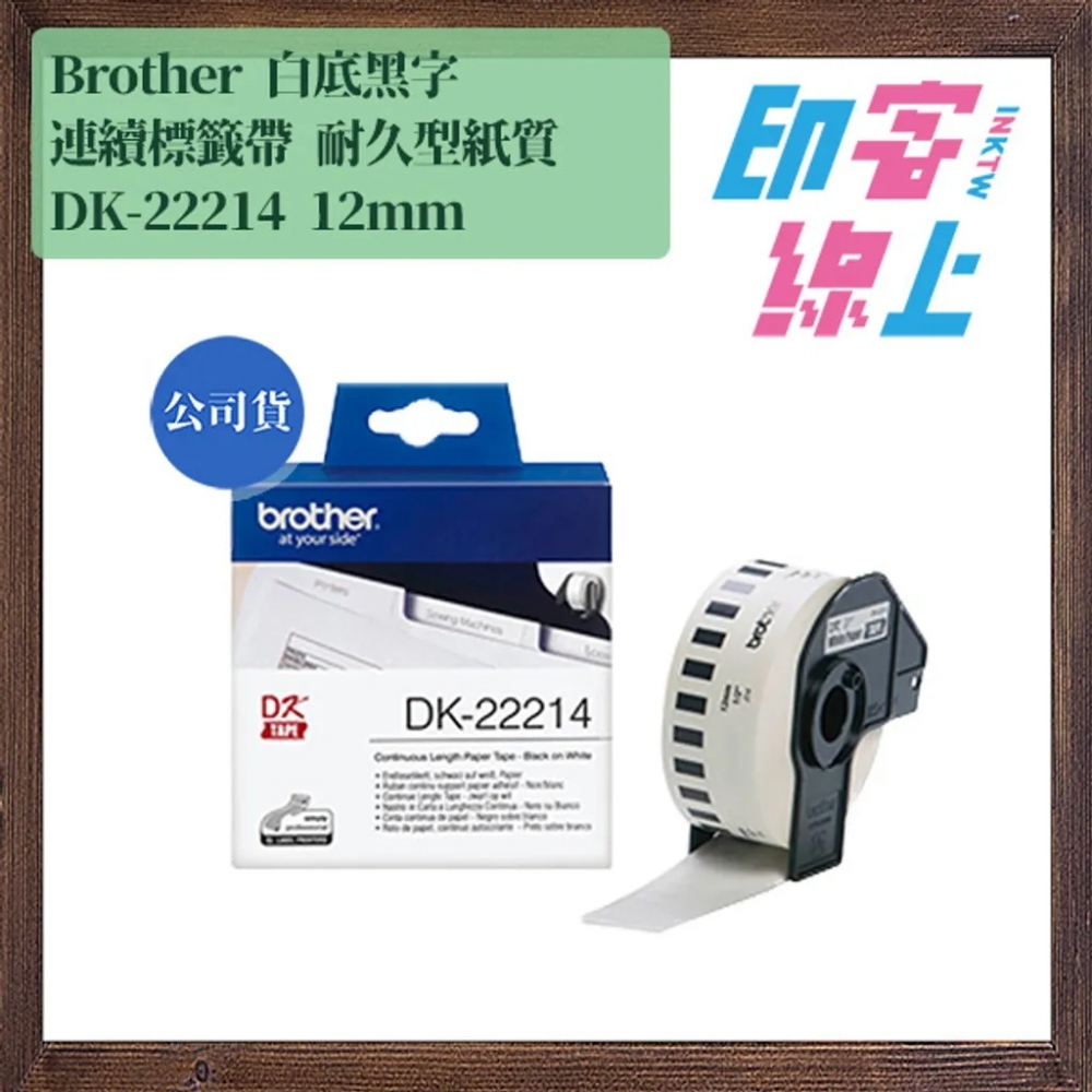 Brother DK系列 連續標籤帶 耐久型紙質