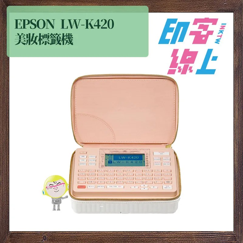 「標籤帶搭贈五選二」EPSON LW-K420 美妝標籤機