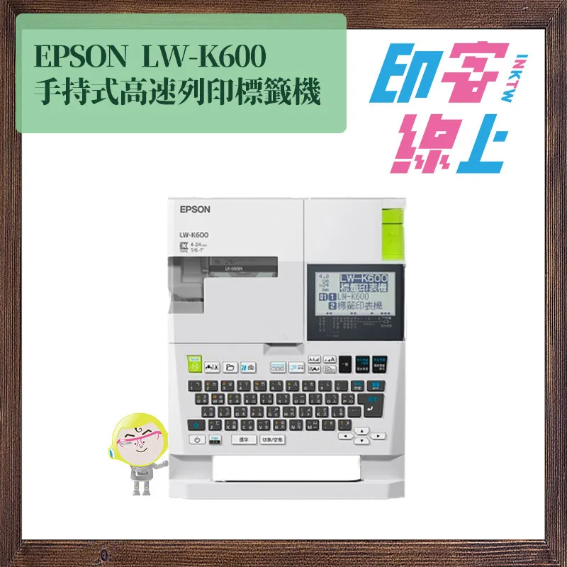 「結帳現折」EPSON LW-K600 手持高速可攜式標籤機