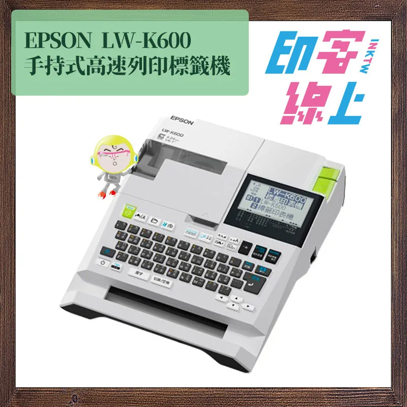 「結帳現折」EPSON LW-K600 手持高速可攜式標籤機