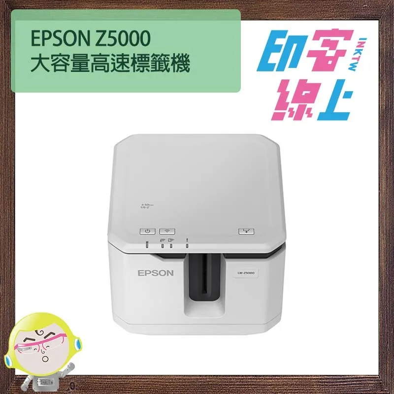 EPSON LW-Z5000 大容量高速標籤機