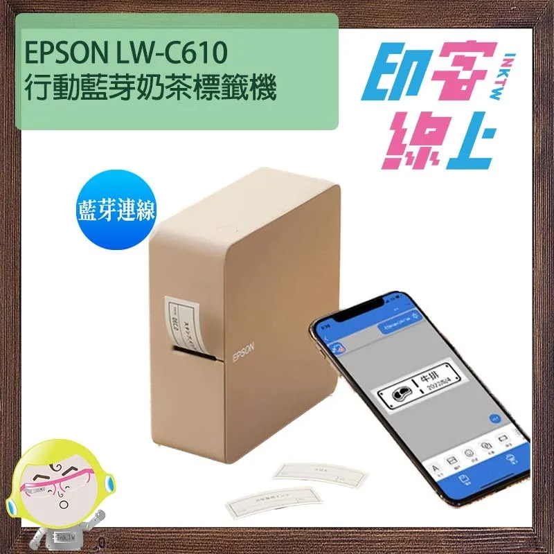 EPSON LW-C610 行動藍芽奶茶標籤機