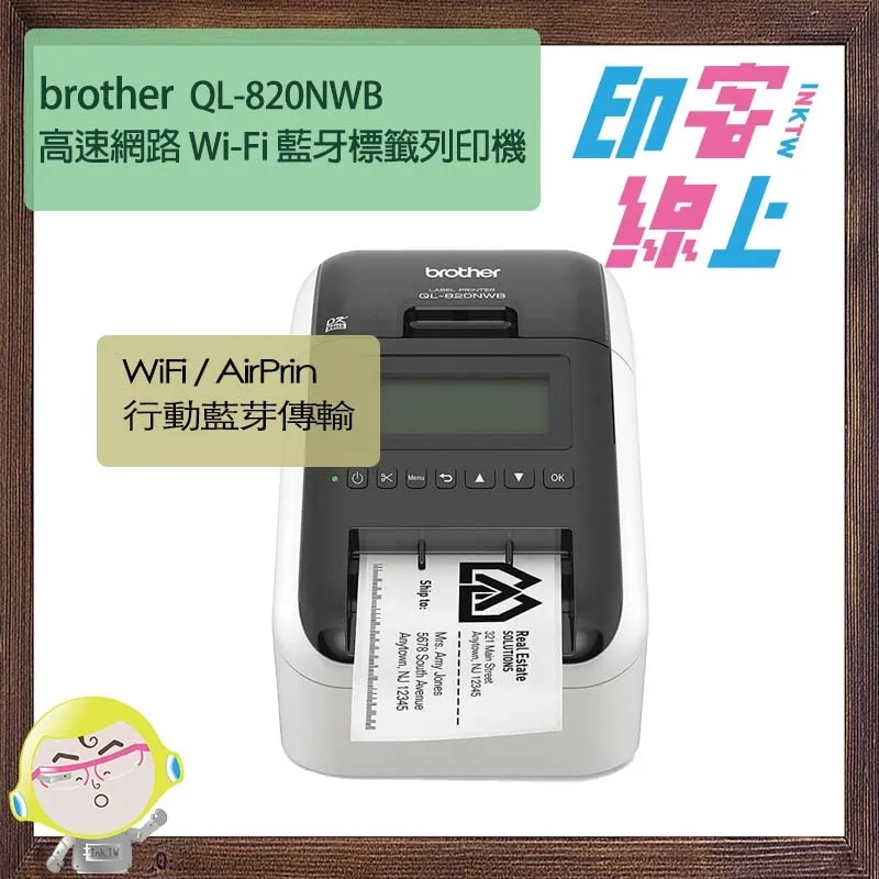 Brother QL-820NWB 公司貨 高速網路 WI-FI 藍芽標籤列印機