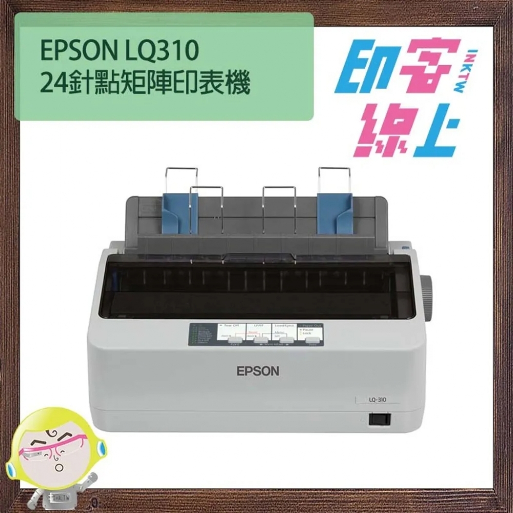 EPSON LQ-310 24針點矩陣印表機