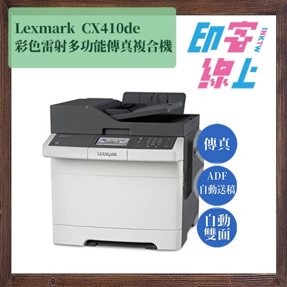 Lexmark CX410de 彩色雷射多功能傳真複合機