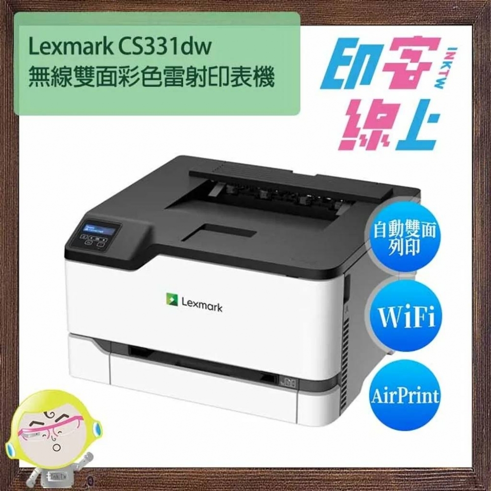 『獨家兩年保』LEXMARK CS331dw 彩色雷射印表機