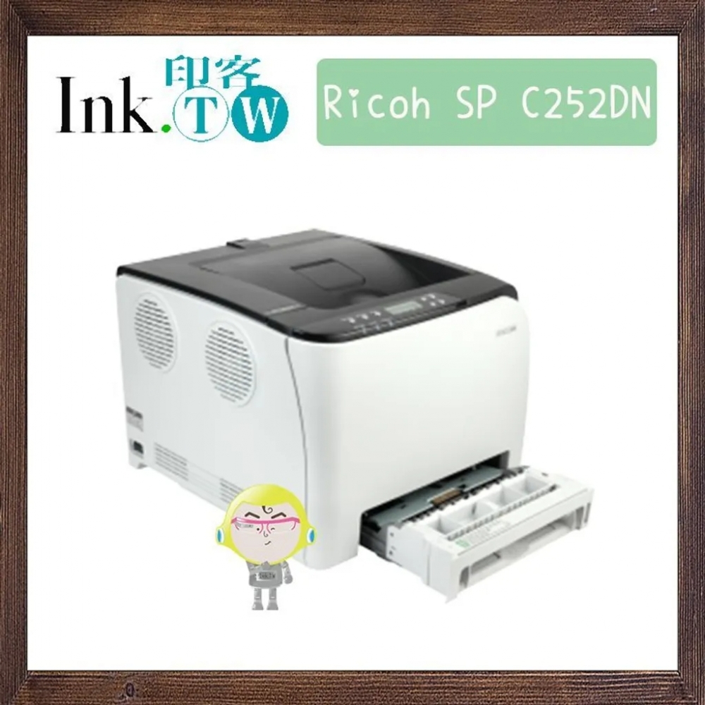 「超激折扣機種」Ricoh SP C252DN 彩色雷射印表機