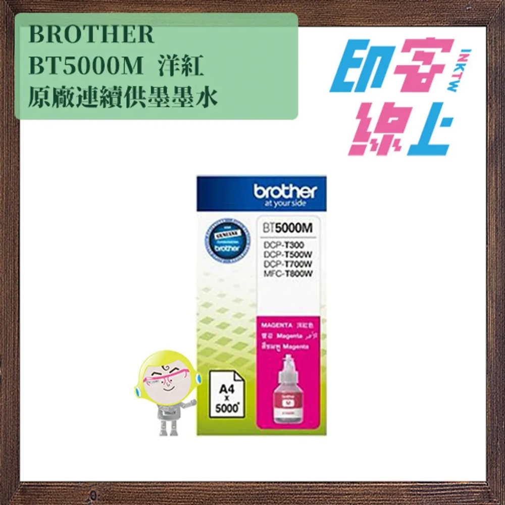 BROTHER 原廠連續供墨墨水 BT5000｜BT6000