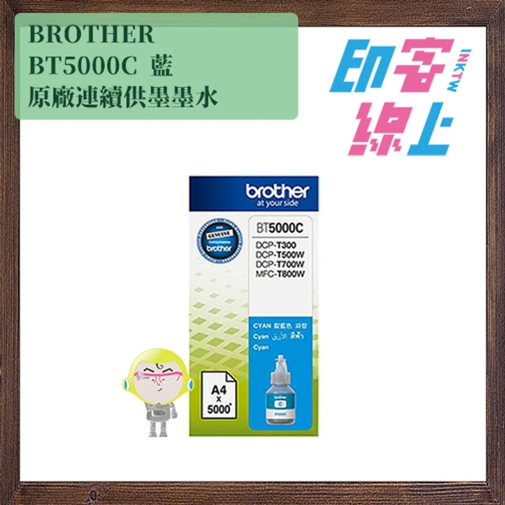 BROTHER 原廠連續供墨墨水 BT5000｜BT6000