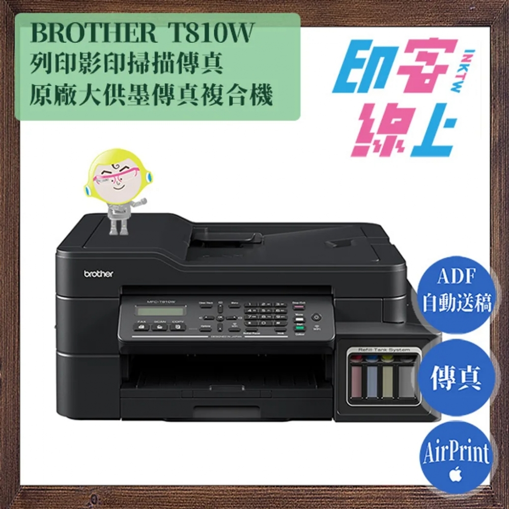 Brother MFC-T810W 原廠大連供無線傳真複合機