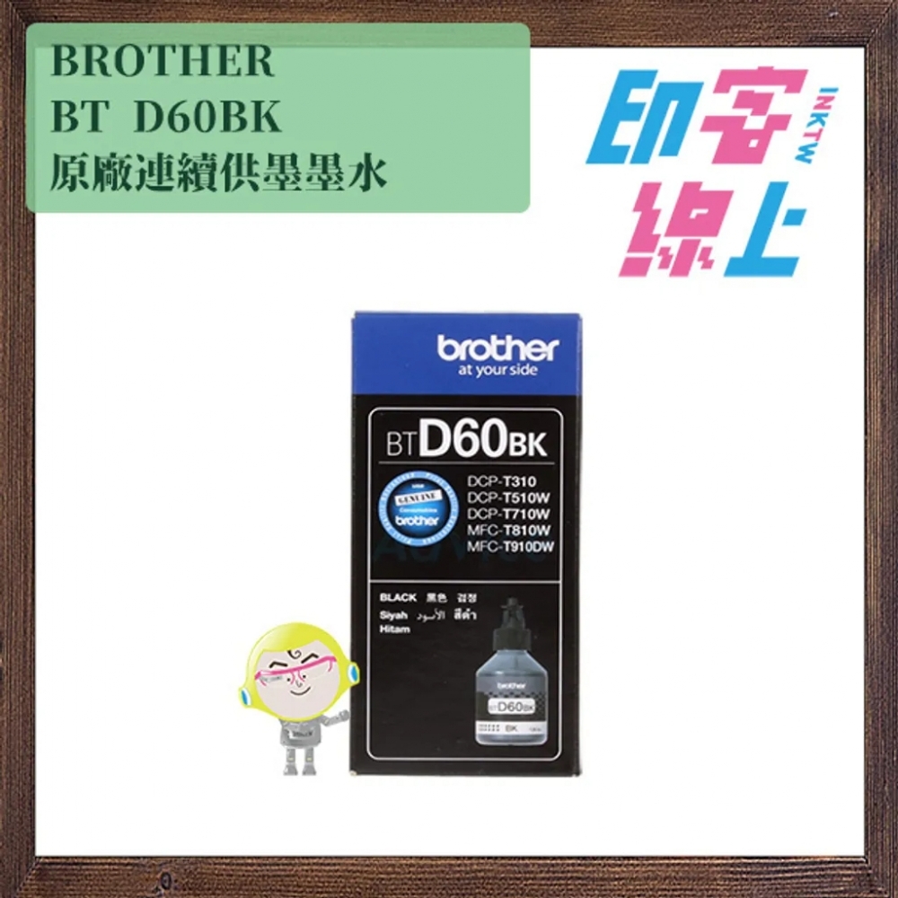 BROTHER 新一代原廠連續供墨墨水BT D60BK｜BT5000