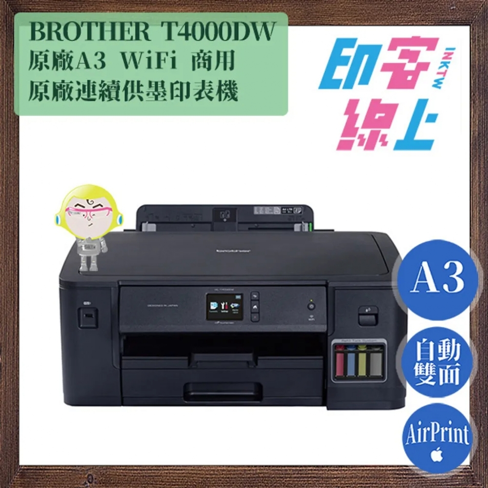 [結帳現折] Brother HL-T4000DW A3 商用WiFi連續供墨印表機