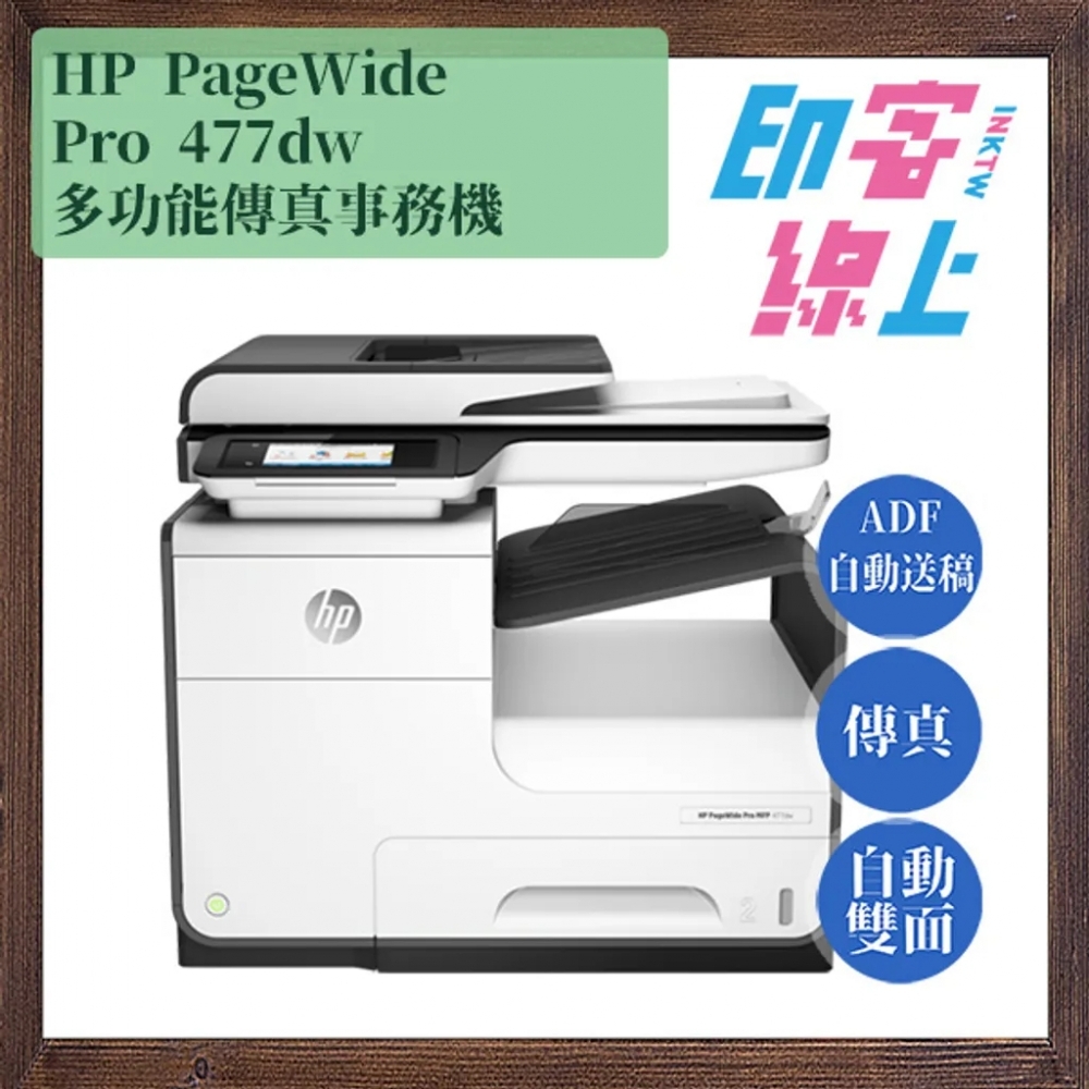 HP PageWide Pro 477dw 多功能傳真事務機