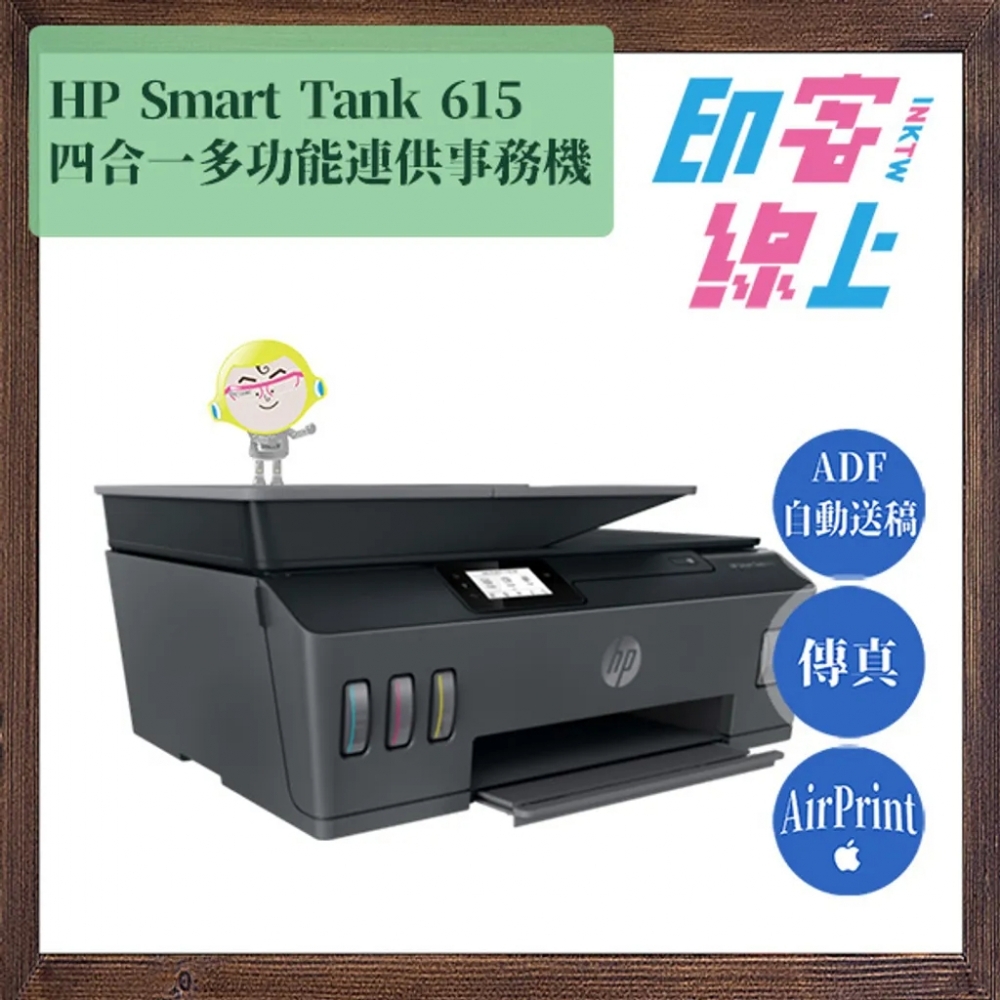 HP Smart Tank 615 四合一多功能傳真連供事務機