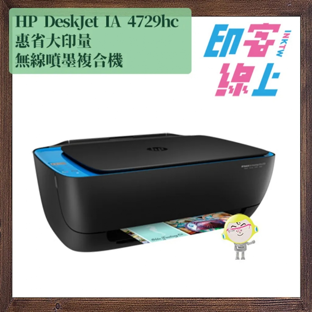 HP DeskJet IA 4729hc 惠省大印量 無線噴墨複合機