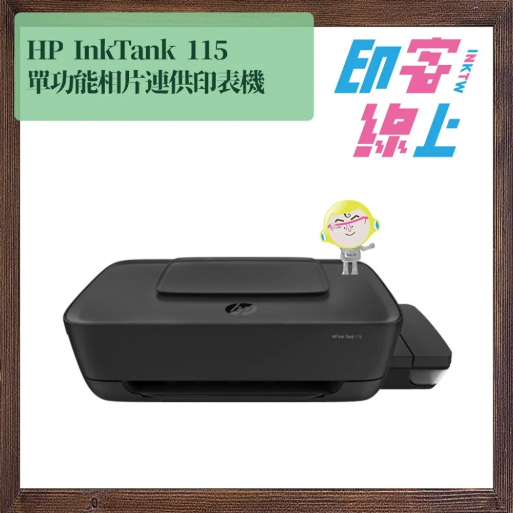 HP InkTank 115 單功能相片連供印表機