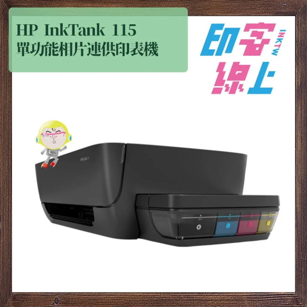 HP InkTank 115 單功能相片連供印表機