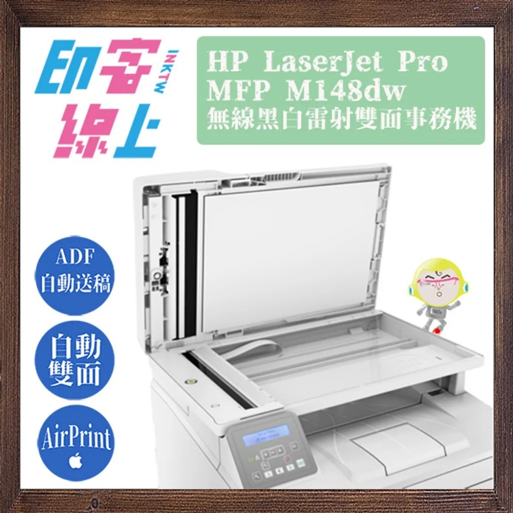 HP LaserJet Pro MFP M148dw 無線黑白雷射雙面事務機（含原廠初始碳粉匣）